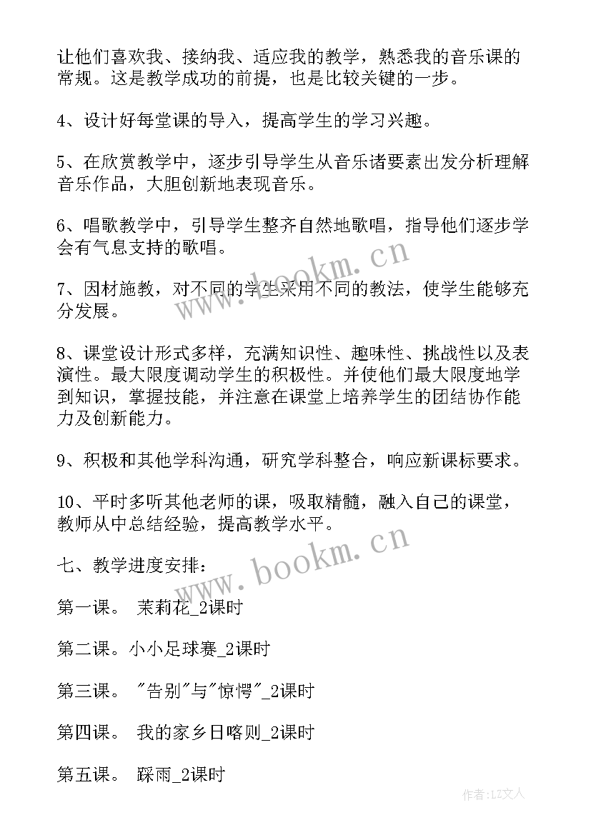 最新湖南的地方专项计划 湖南文艺出版社二年级音乐教学计划(模板9篇)