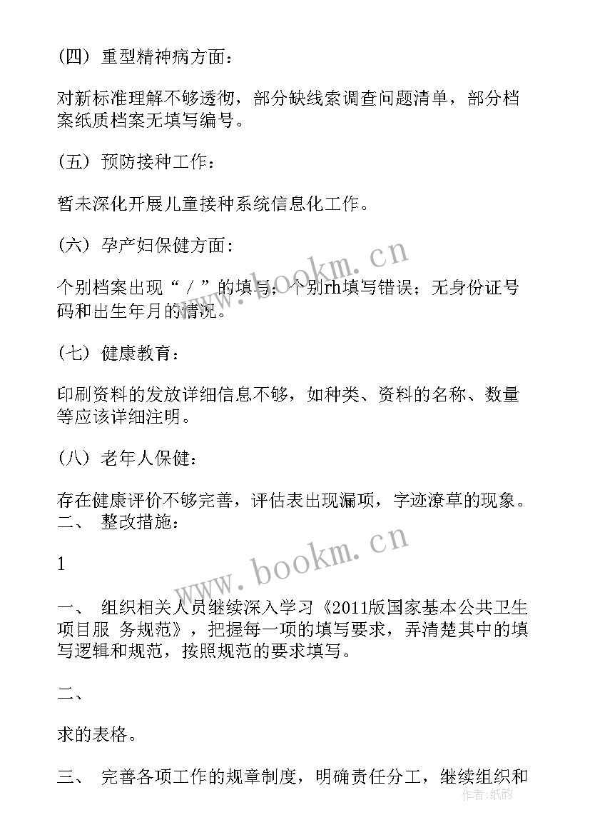 2023年卫生室新农合整改报告(通用5篇)