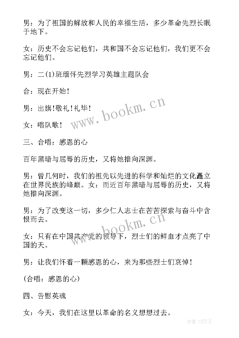 一年级班会活动设计方案 小学一年级班会活动设计(汇总7篇)