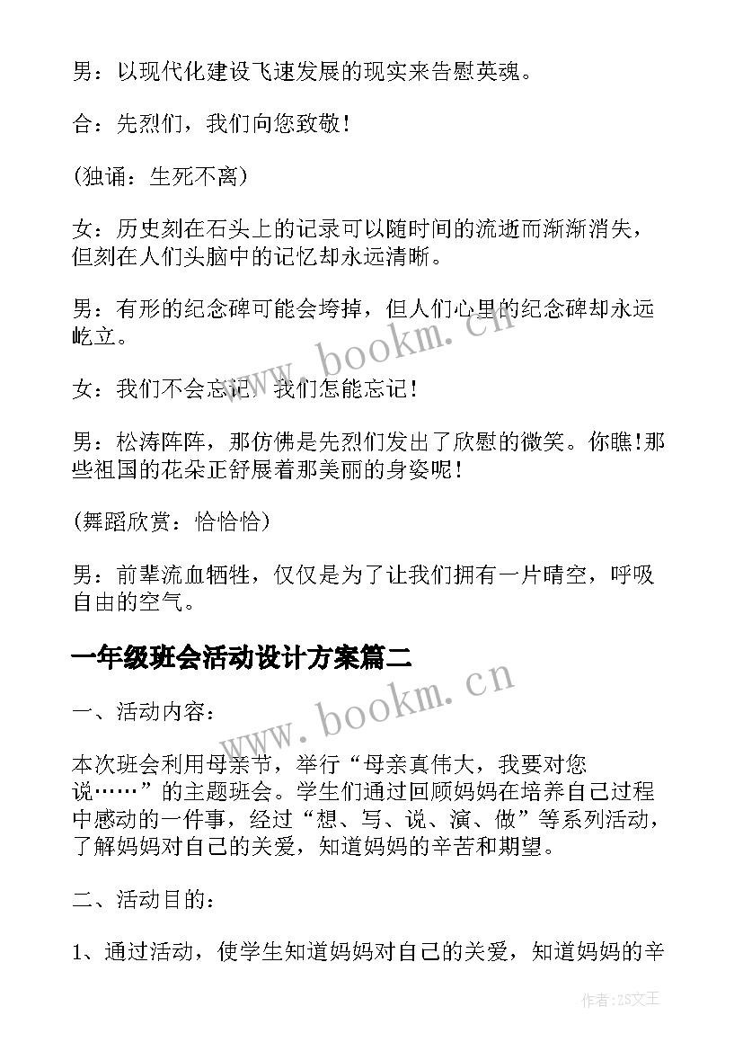 一年级班会活动设计方案 小学一年级班会活动设计(汇总7篇)