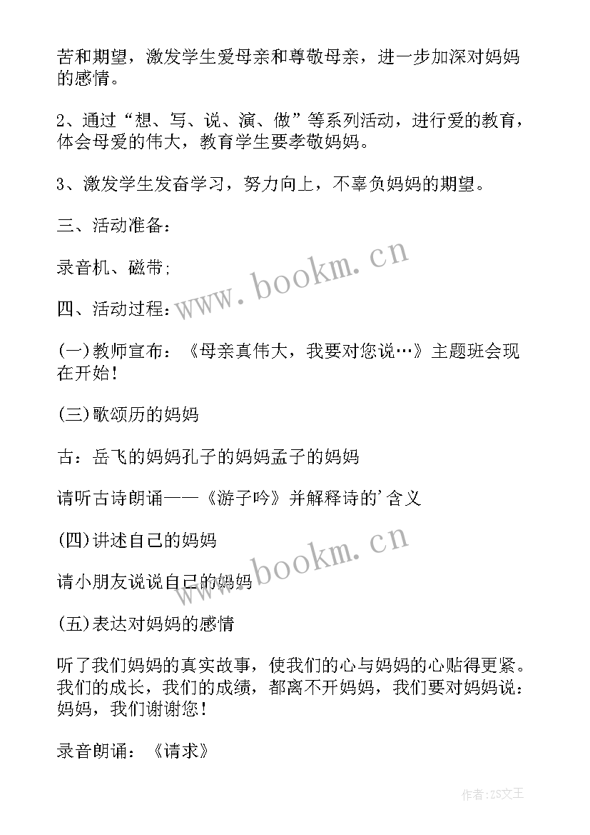 一年级班会活动设计方案 小学一年级班会活动设计(汇总7篇)