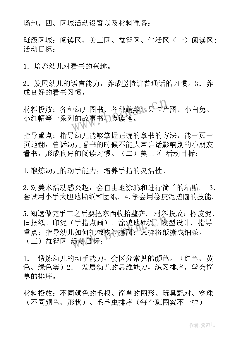 2023年小班区域活动内容 小班活动设计方案(实用9篇)