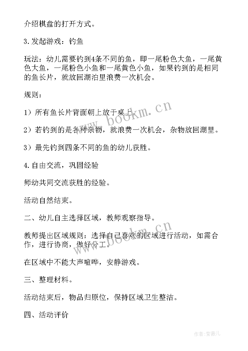 2023年小班区域活动内容 小班活动设计方案(实用9篇)