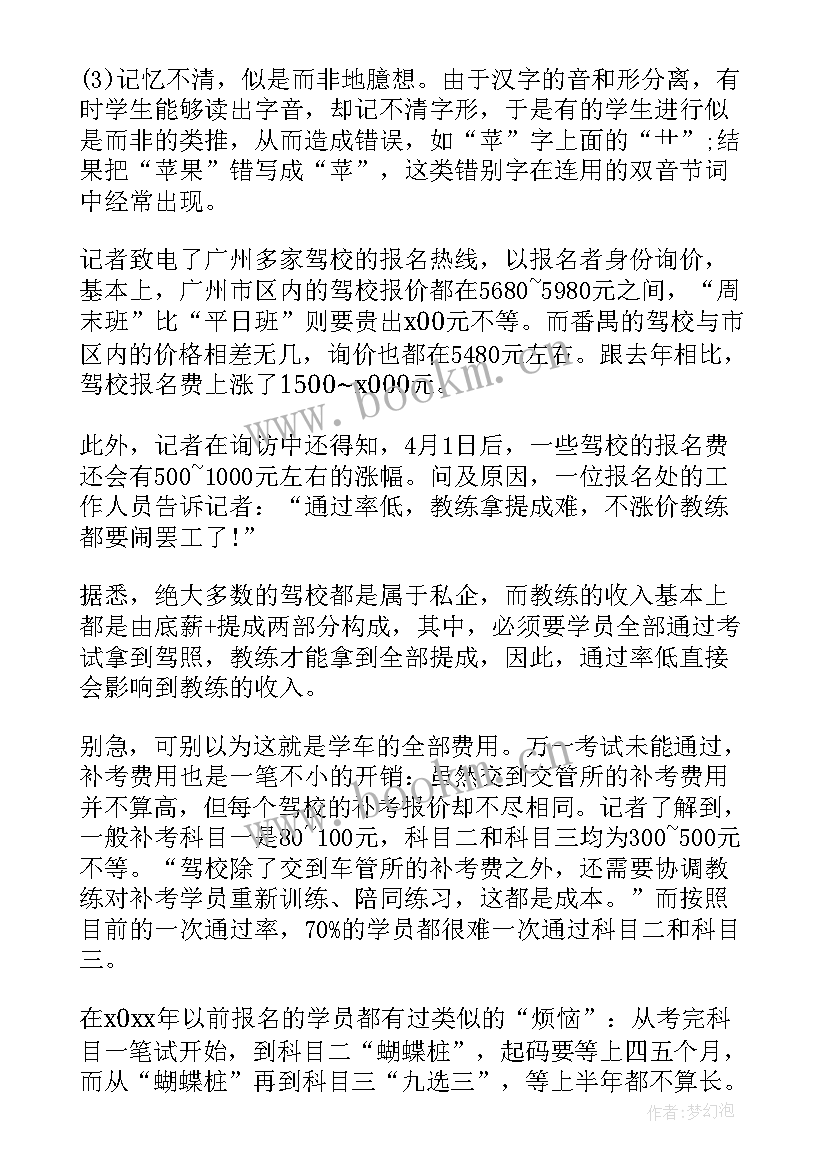 2023年调查报告摘要写内容(通用10篇)