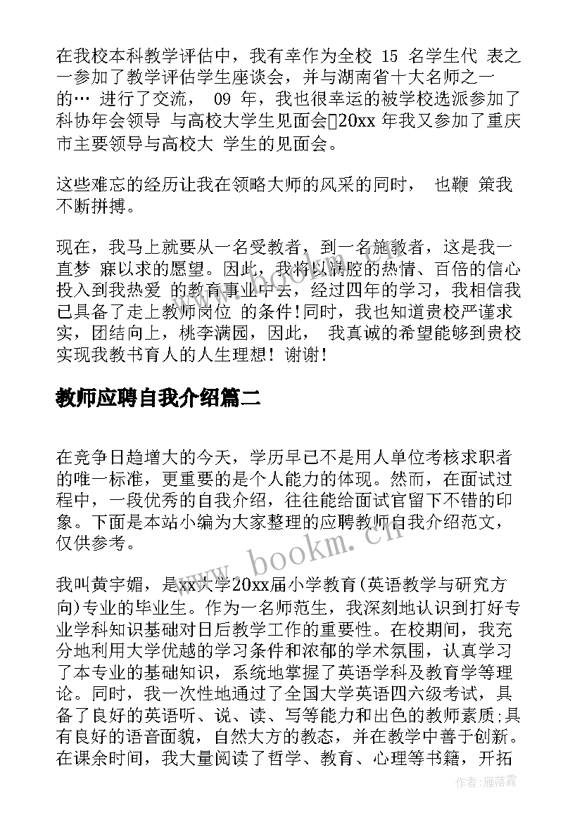 教师应聘自我介绍(汇总5篇)