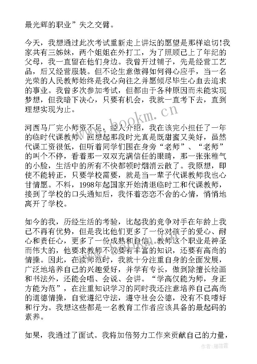 教师应聘自我介绍(汇总5篇)