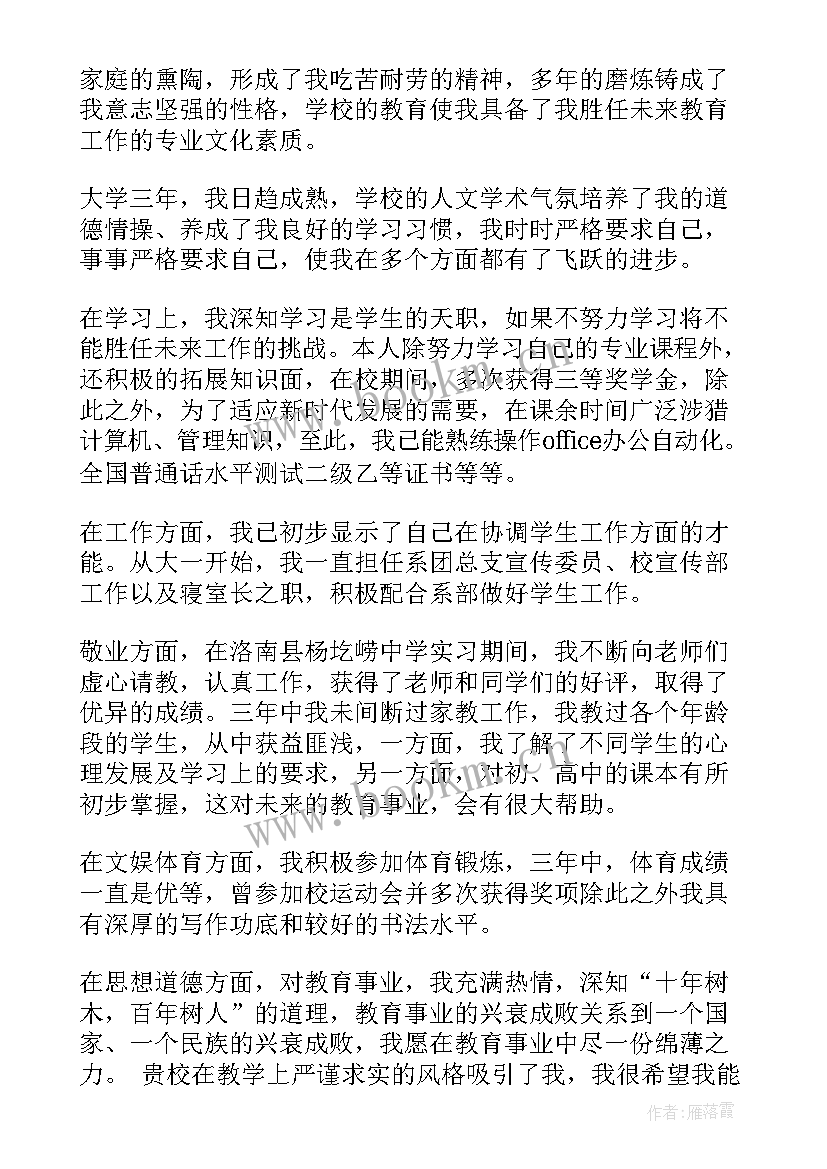 教师应聘自我介绍(汇总5篇)