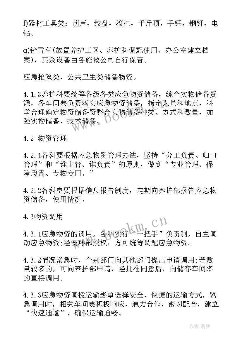 最新电力应急措施 电力企业应急物资管理措施探讨的论文(汇总5篇)