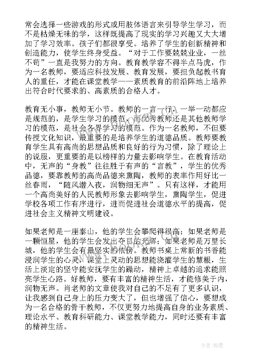 成为有思想的教师读书心得(大全5篇)