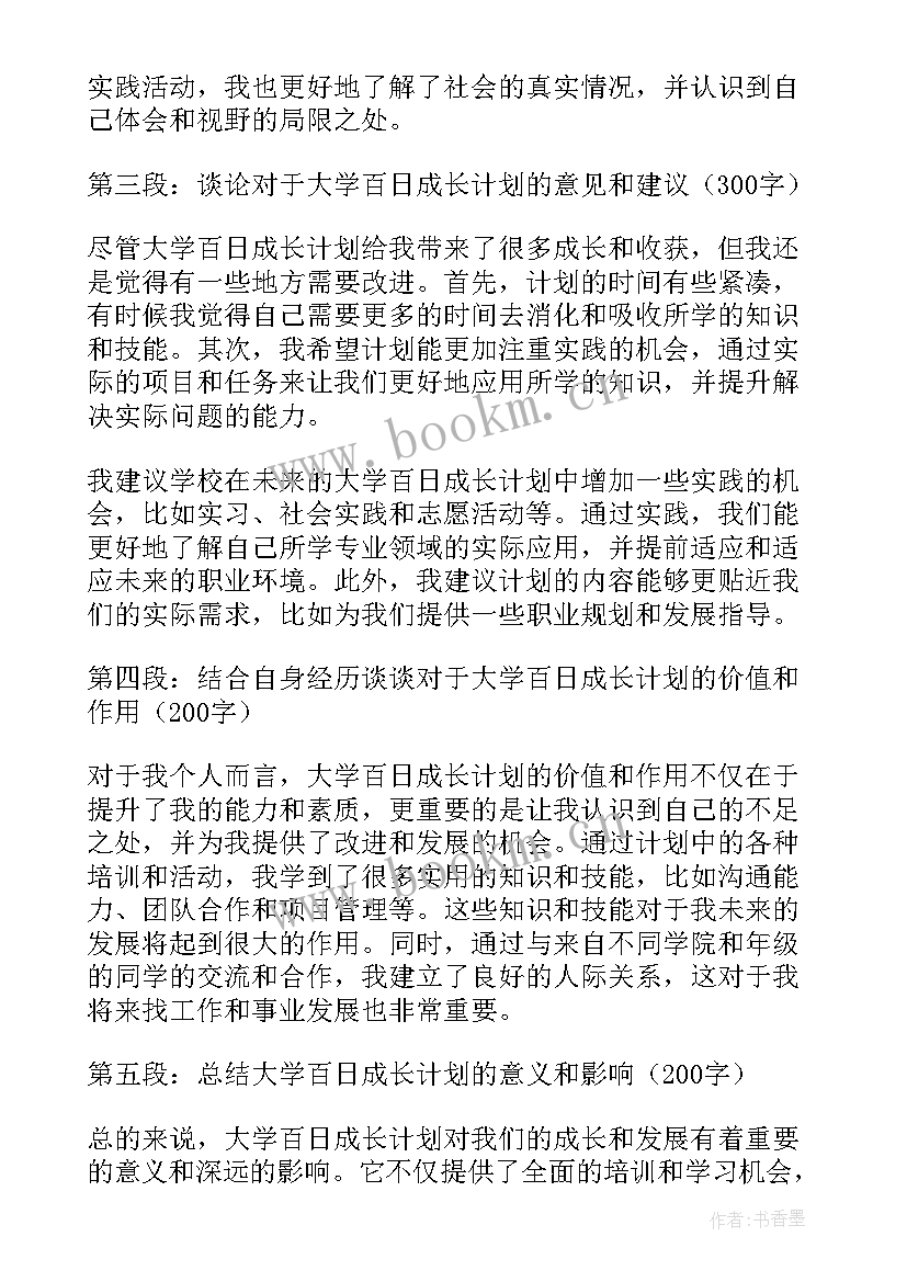 最新成长计划综合素质评价(大全8篇)