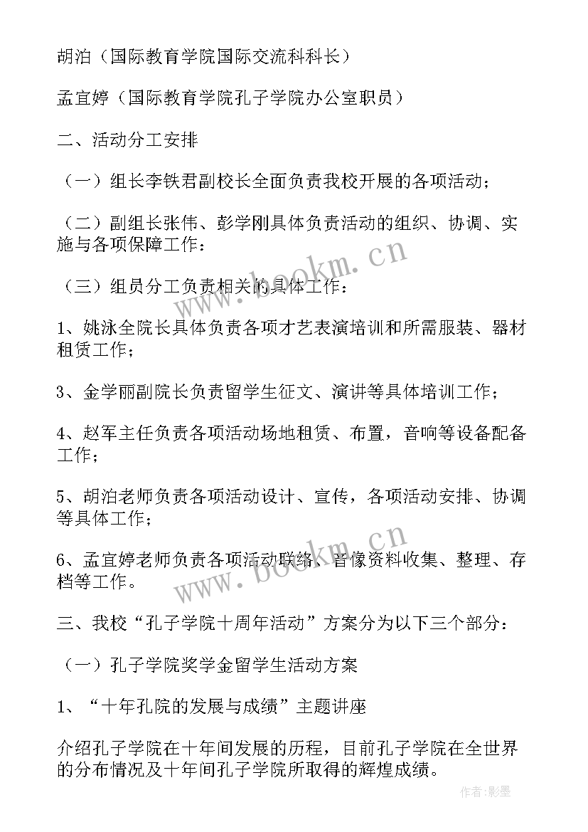 最新学校朗读者活动策划书(实用10篇)