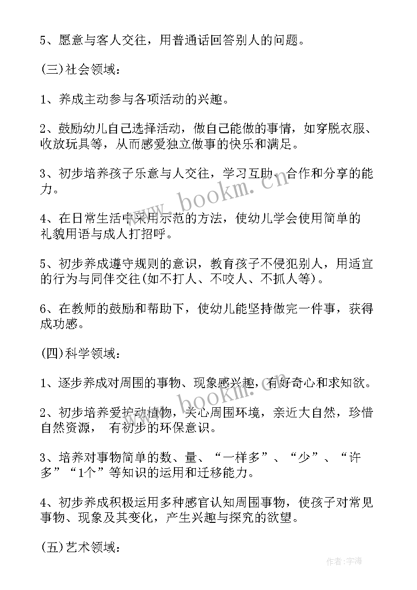 最新幼儿园小班语言工作计划总结(优秀6篇)