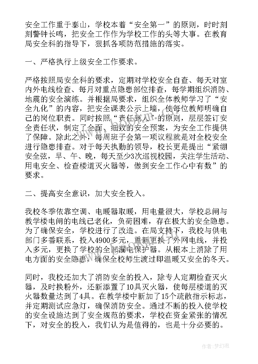 2023年小学班安全工作总结(通用7篇)