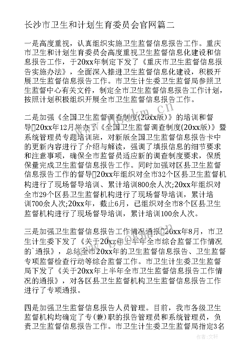 最新长沙市卫生和计划生育委员会官网(优秀5篇)