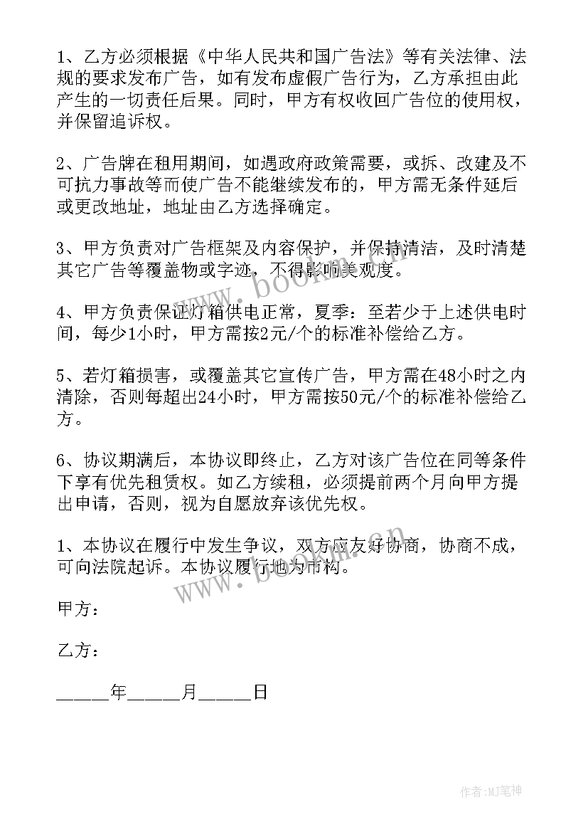 房屋租赁合同出租方 广告位租赁合同租赁合同(优质8篇)