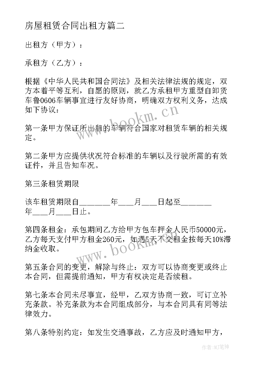 房屋租赁合同出租方 广告位租赁合同租赁合同(优质8篇)