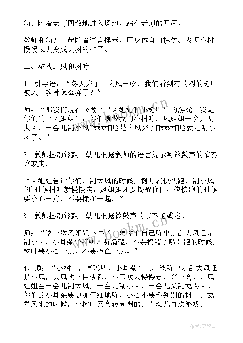 最新幼儿科学活动树叶教案反思中班 幼儿园中班语言活动教案风和树叶含反思(优质5篇)