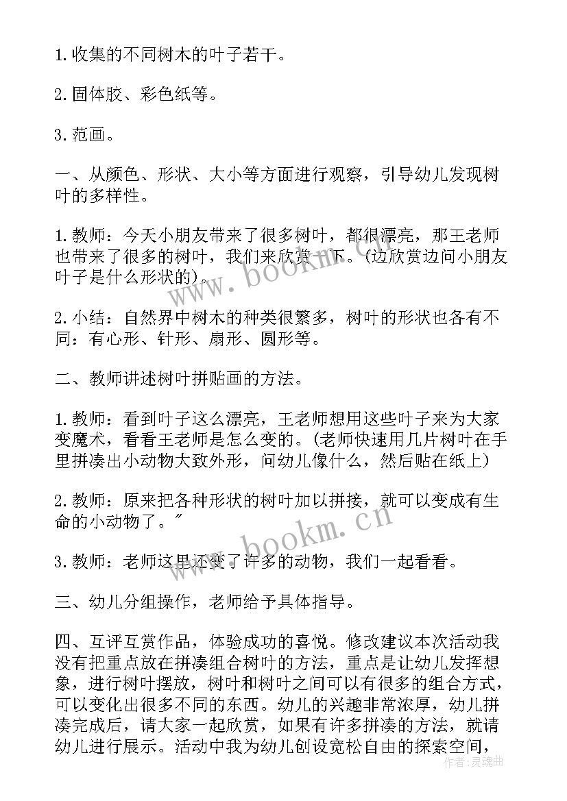 最新幼儿科学活动树叶教案反思中班 幼儿园中班语言活动教案风和树叶含反思(优质5篇)