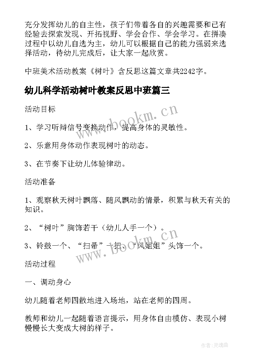 最新幼儿科学活动树叶教案反思中班 幼儿园中班语言活动教案风和树叶含反思(优质5篇)