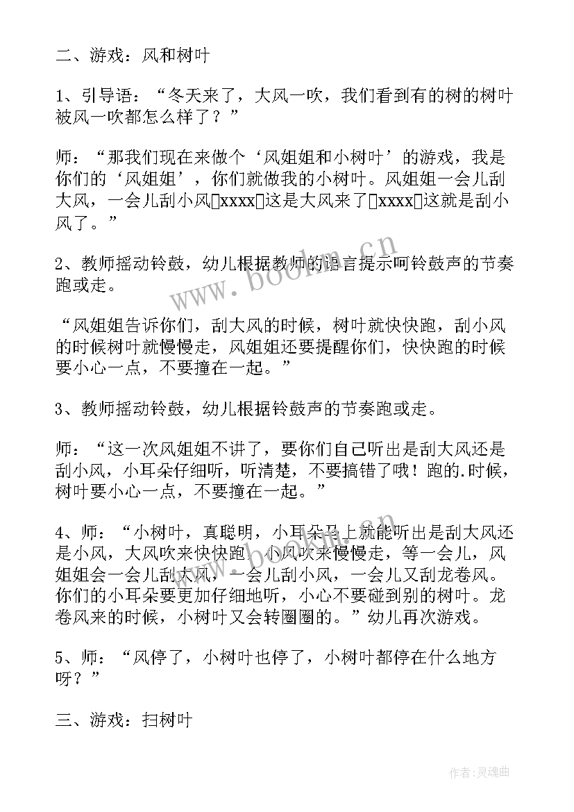 最新幼儿科学活动树叶教案反思中班 幼儿园中班语言活动教案风和树叶含反思(优质5篇)