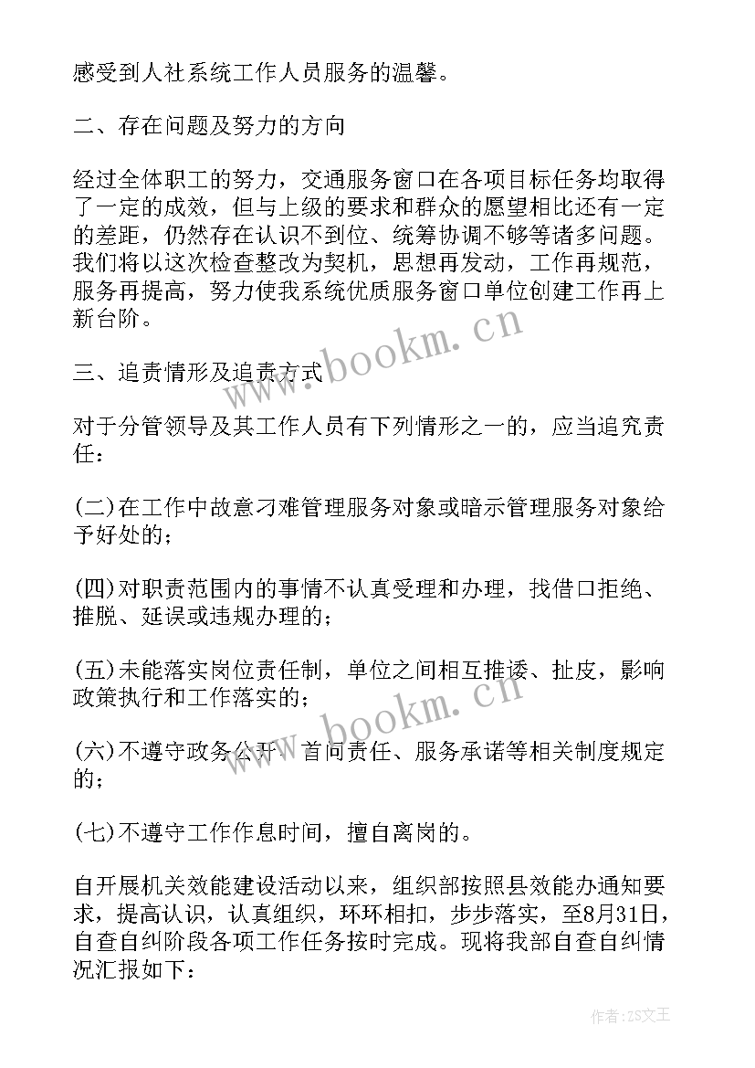 工作自查及整改措施 保密工作自查整改报告(优秀8篇)