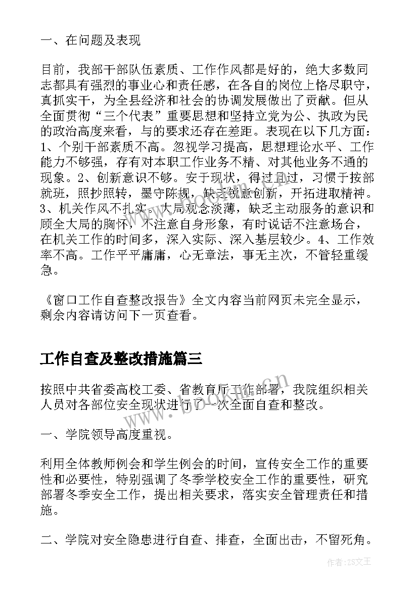 工作自查及整改措施 保密工作自查整改报告(优秀8篇)