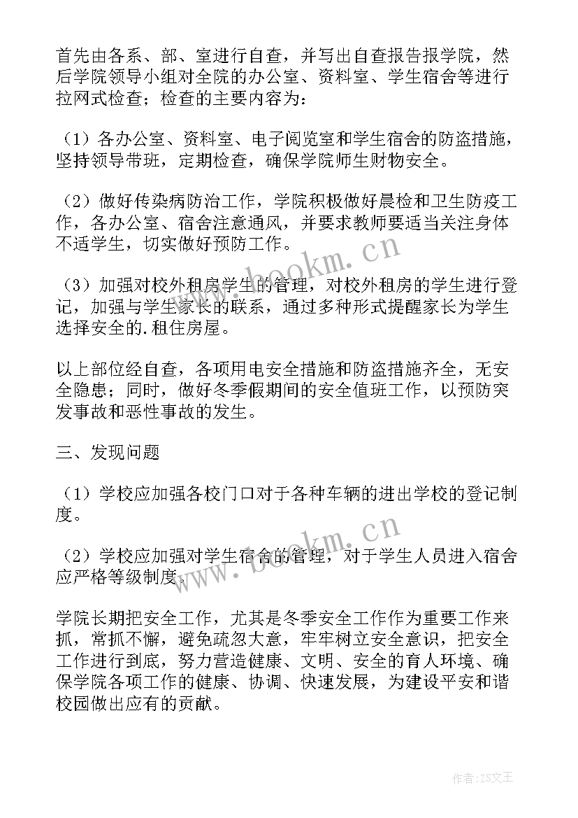 工作自查及整改措施 保密工作自查整改报告(优秀8篇)