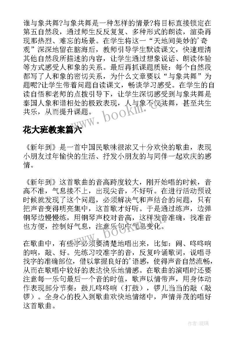 2023年花大班教案(优秀10篇)