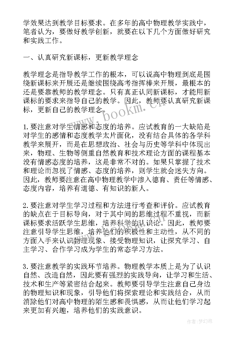 高三上半年物理组工作计划 高三物理工作计划(优秀8篇)