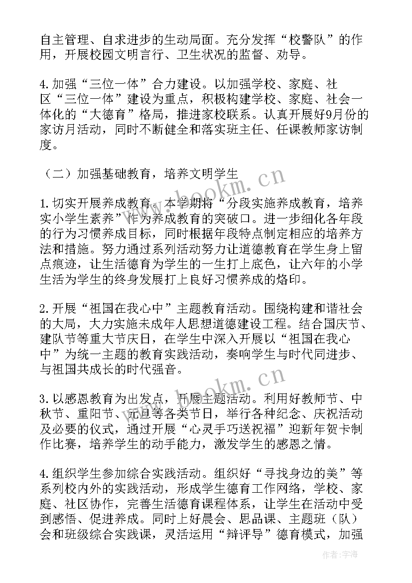 2023年先分析还是先处理 区实验小学德育处分析检查报告(实用5篇)