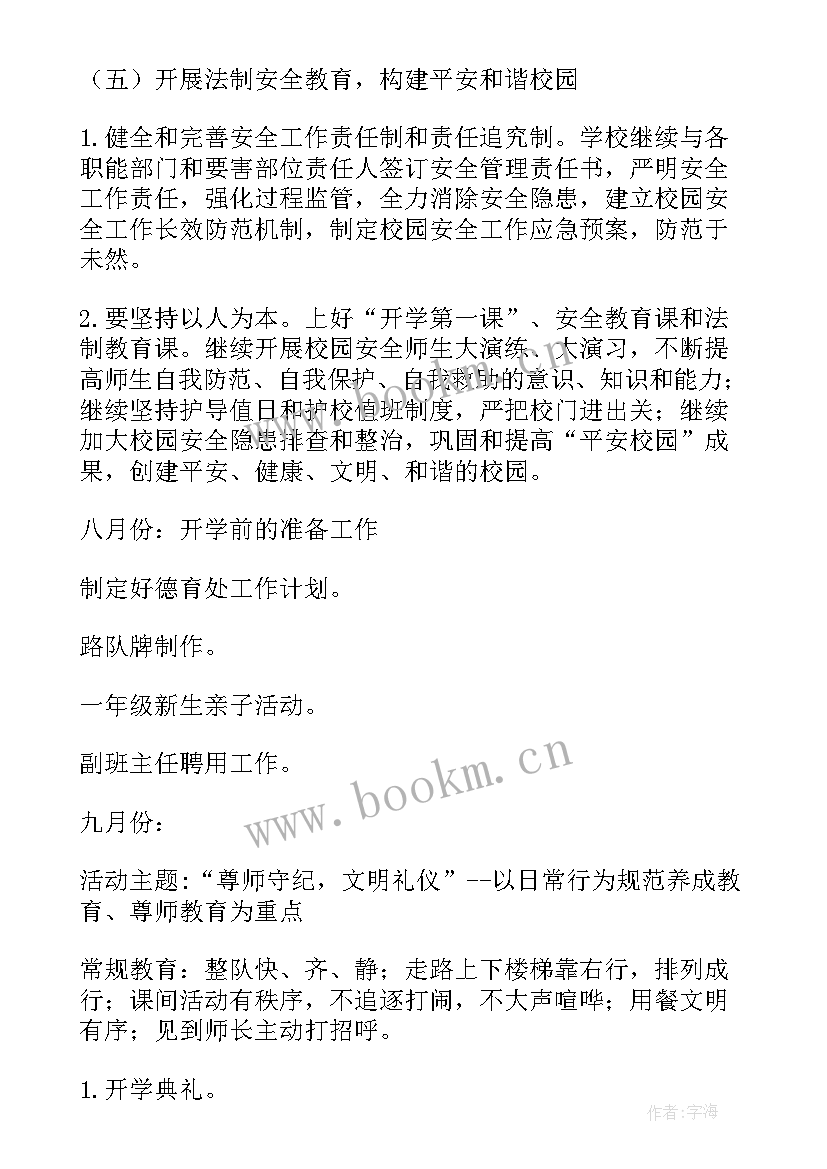 2023年先分析还是先处理 区实验小学德育处分析检查报告(实用5篇)