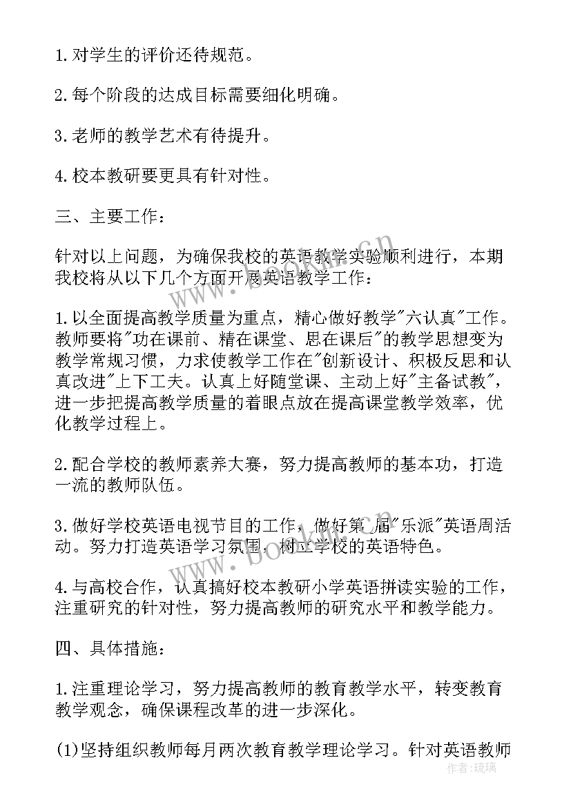 最新幼儿园中班英语教学计划表 小学英语学期工作计划(实用9篇)