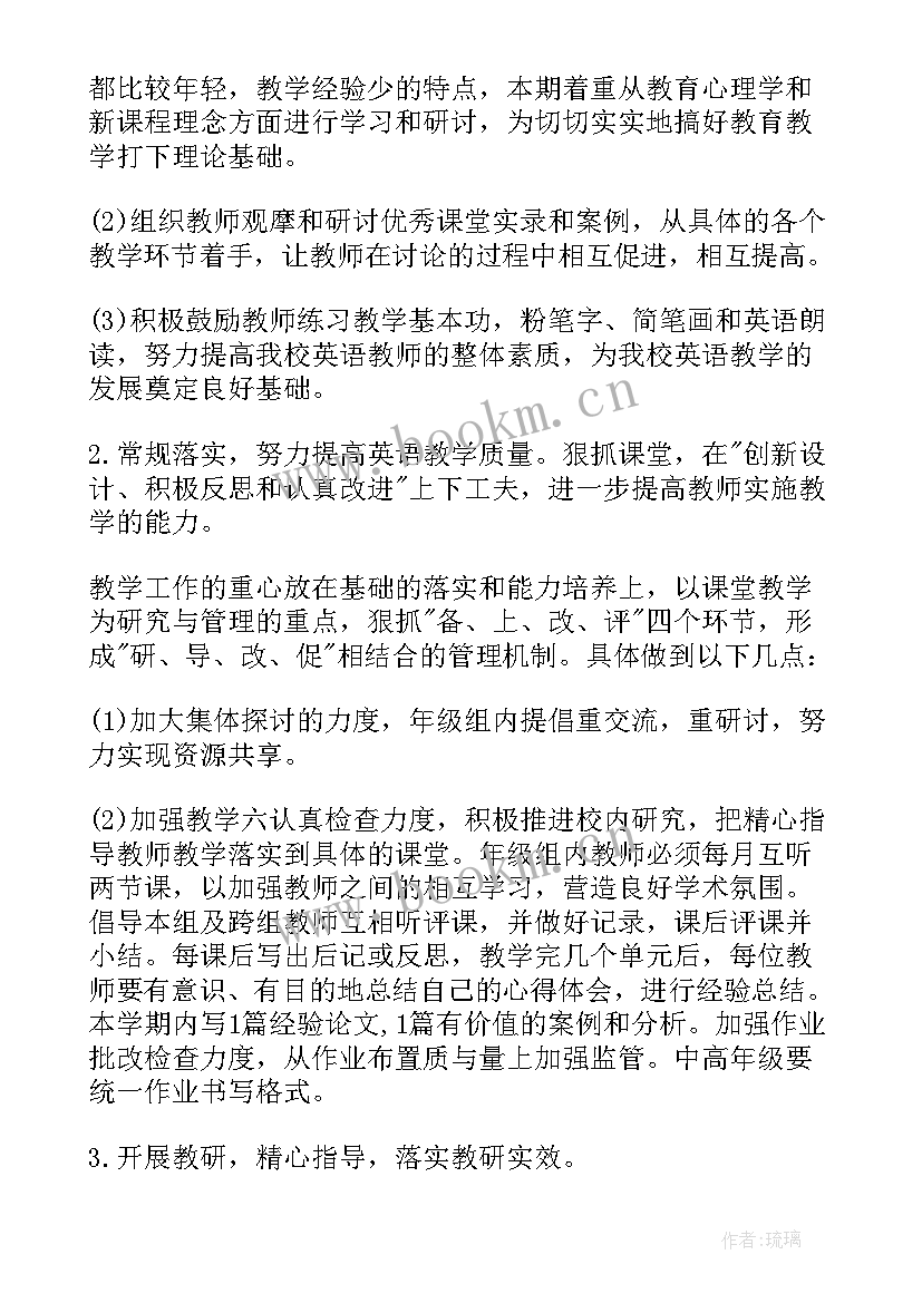 最新幼儿园中班英语教学计划表 小学英语学期工作计划(实用9篇)