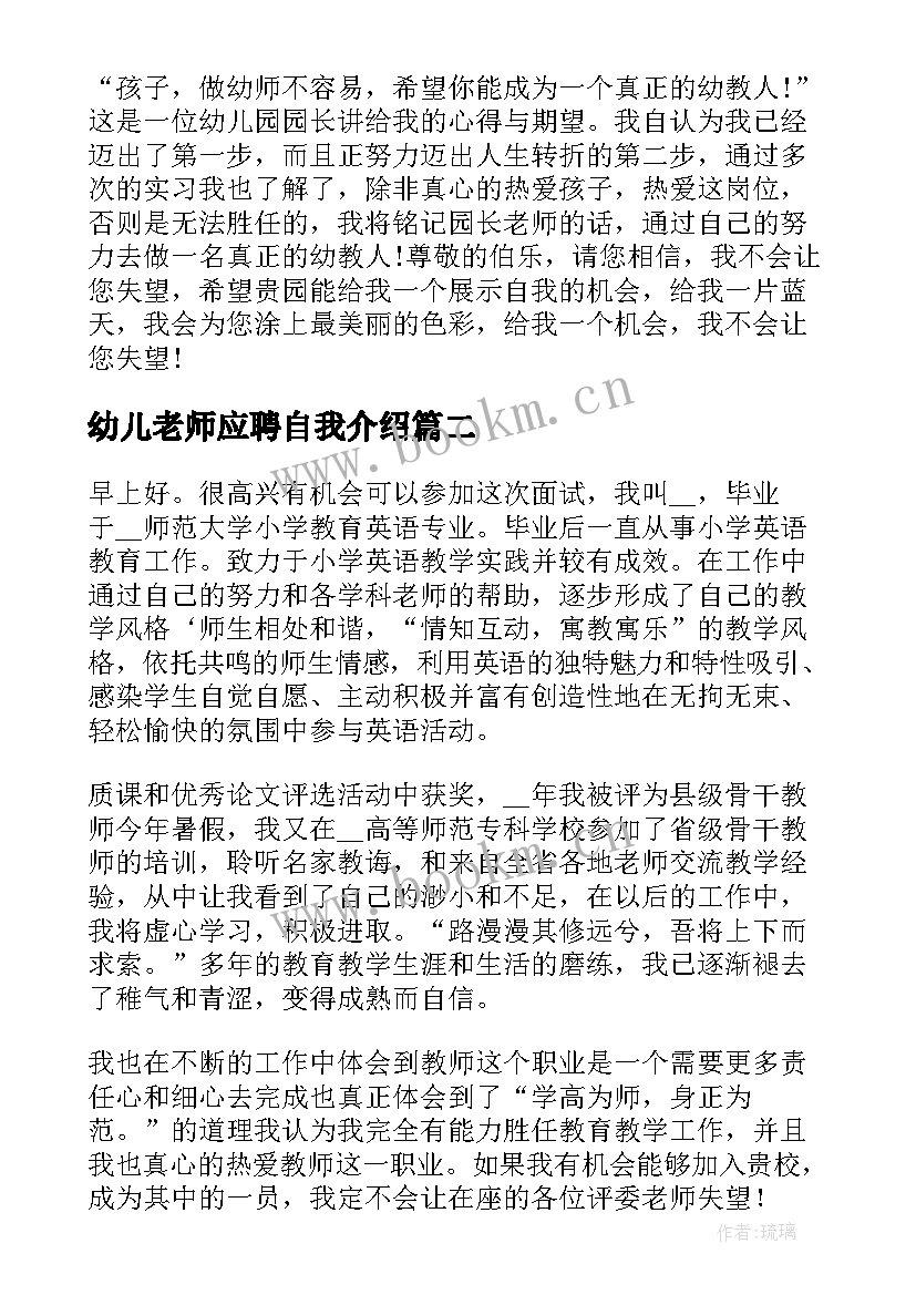 最新幼儿老师应聘自我介绍 应聘老师自我介绍(模板5篇)