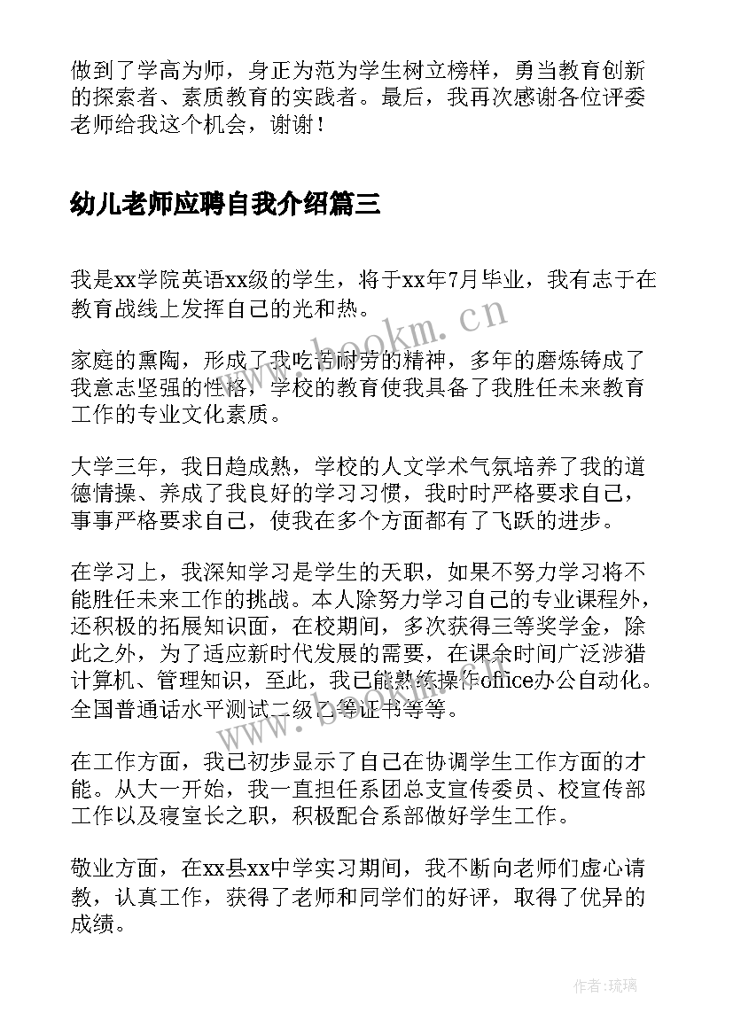 最新幼儿老师应聘自我介绍 应聘老师自我介绍(模板5篇)