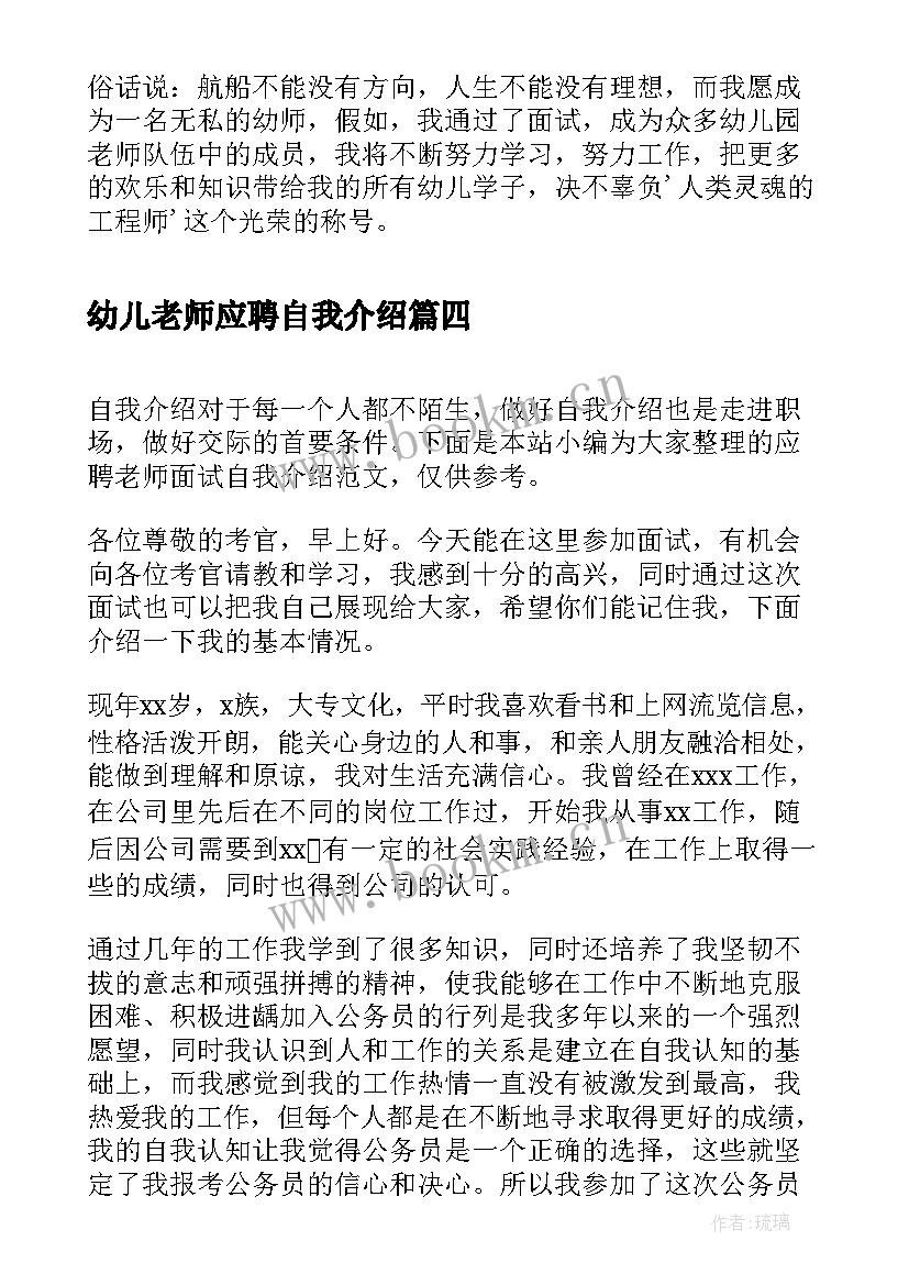 最新幼儿老师应聘自我介绍 应聘老师自我介绍(模板5篇)