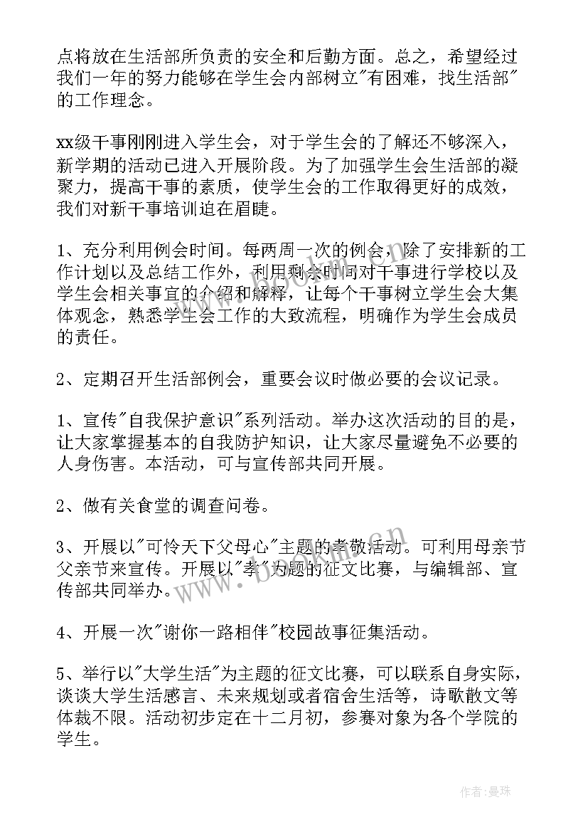 2023年学生会计划安排表 学生会工作计划安排(通用10篇)