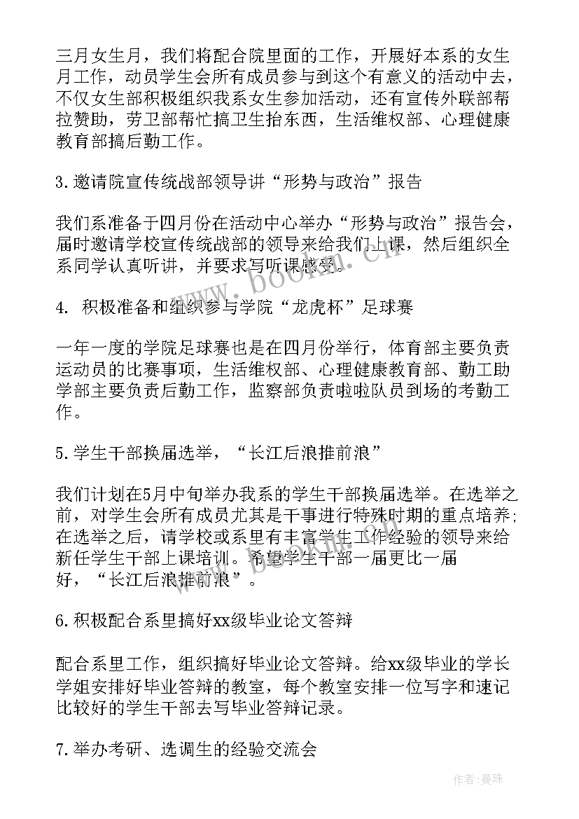 2023年学生会计划安排表 学生会工作计划安排(通用10篇)