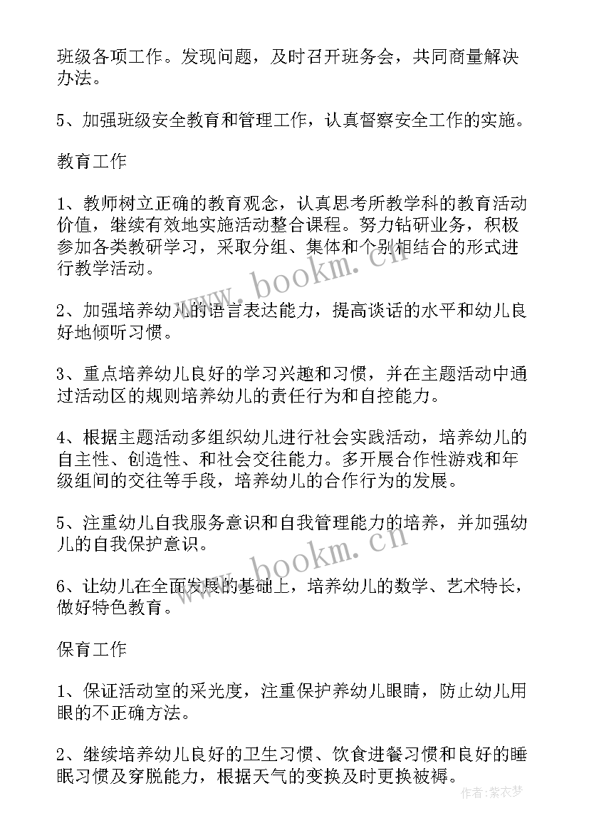 2023年幼儿园大班秋季学期教学计划(通用6篇)