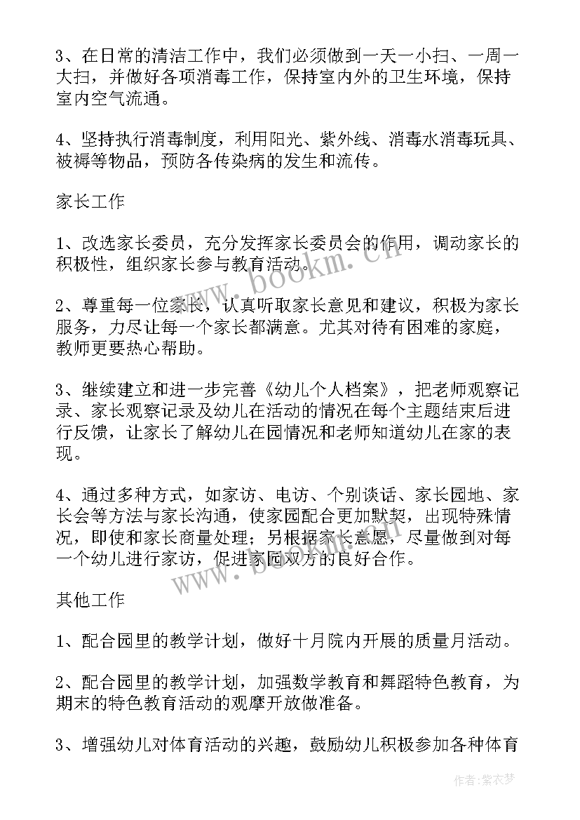 2023年幼儿园大班秋季学期教学计划(通用6篇)