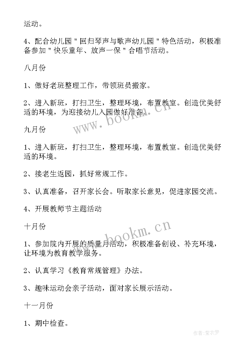 2023年幼儿园大班秋季学期教学计划(通用6篇)