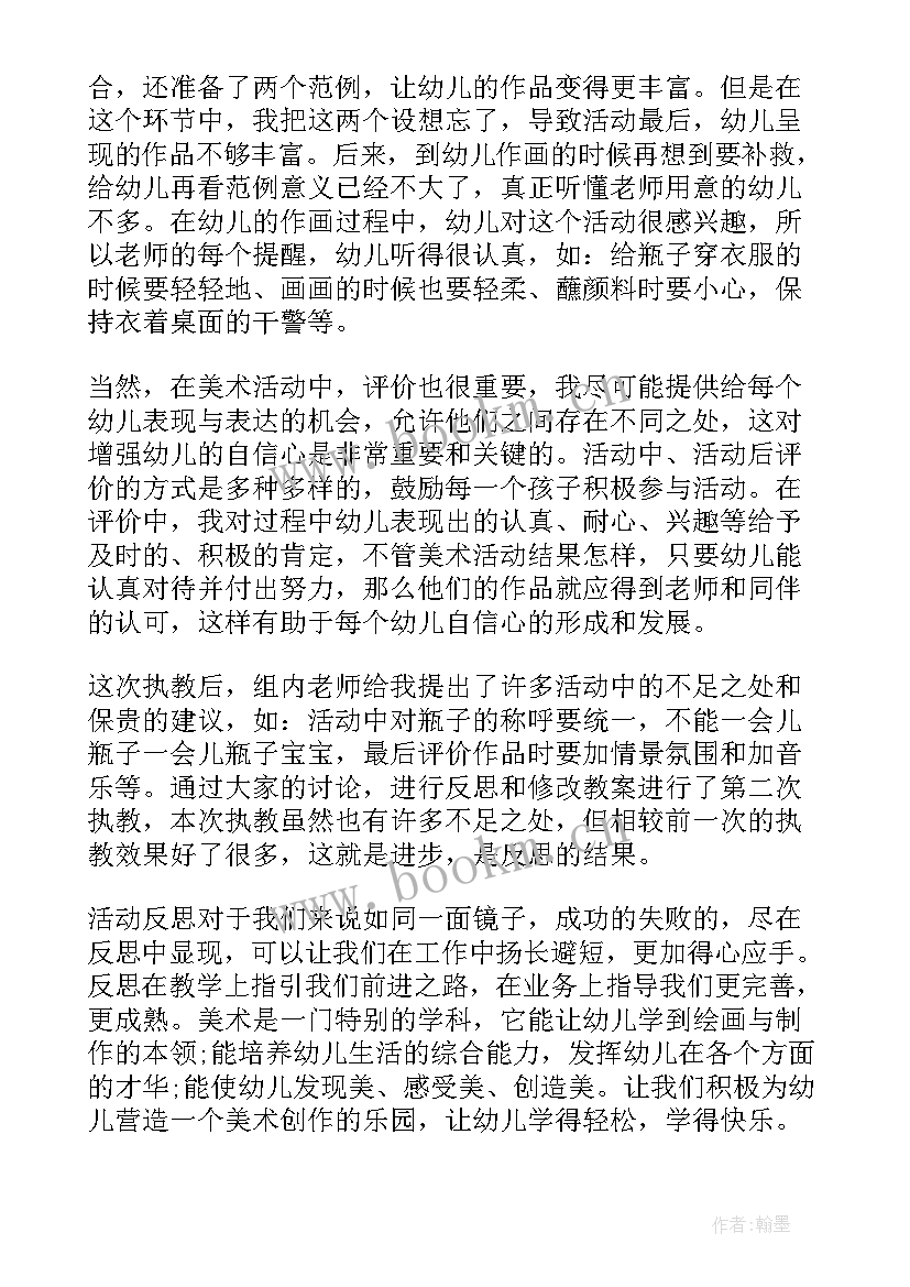 2023年美术我的自画像活动反思 美术活动教学反思(模板8篇)