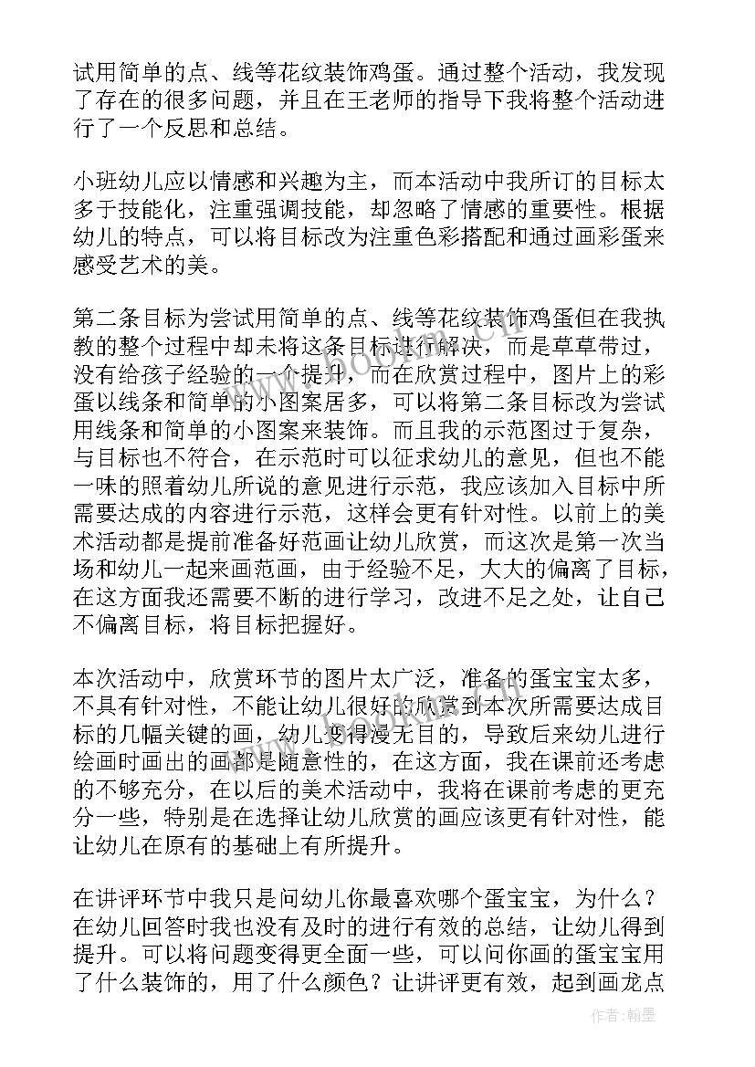 2023年美术我的自画像活动反思 美术活动教学反思(模板8篇)