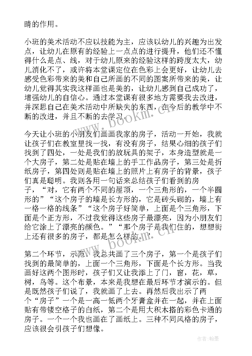 2023年美术我的自画像活动反思 美术活动教学反思(模板8篇)