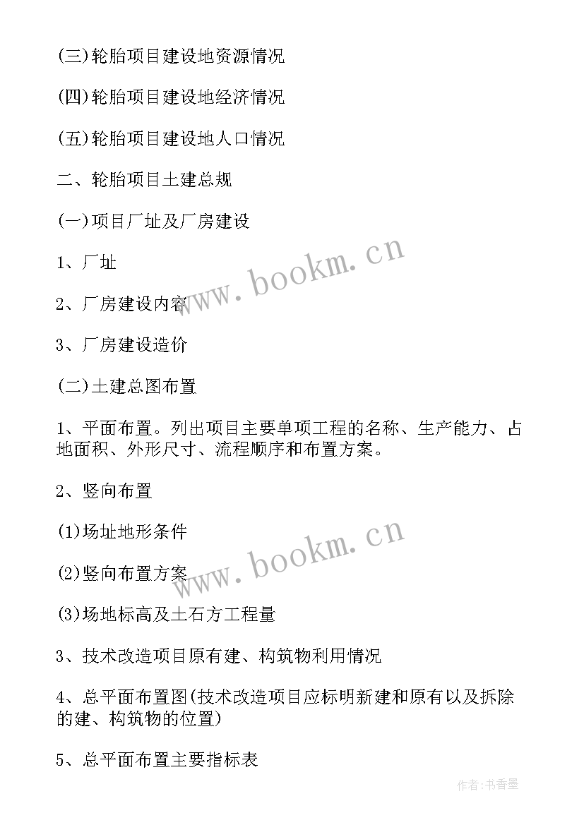 2023年小吃店项目可行性分析报告 轮胎项目可行性分析报告(通用8篇)