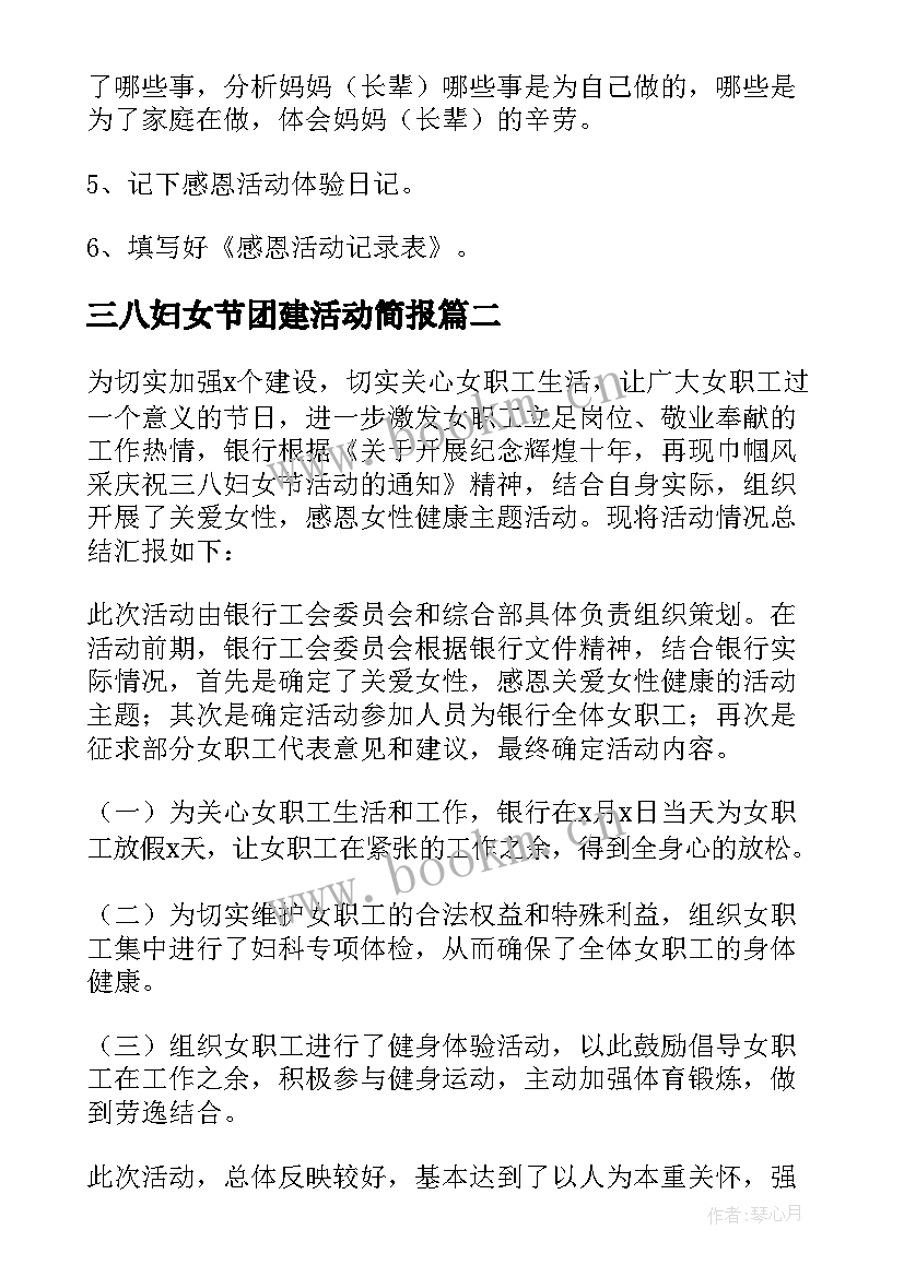 2023年三八妇女节团建活动简报 三八妇女节活动方案(精选5篇)