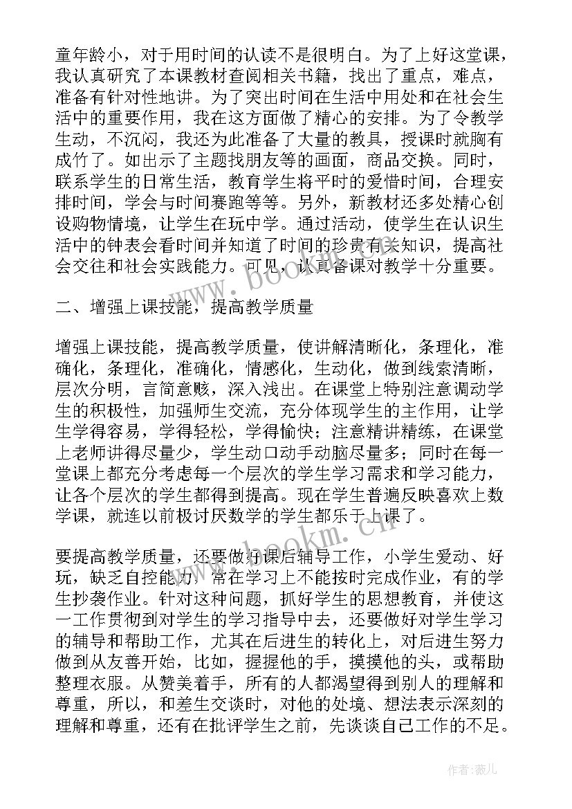 2023年一年级数学教学计划总结语 一年级数学教学计划(汇总7篇)