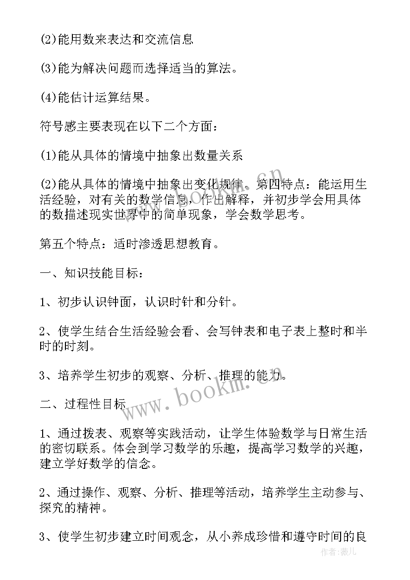 2023年一年级数学教学计划总结语 一年级数学教学计划(汇总7篇)