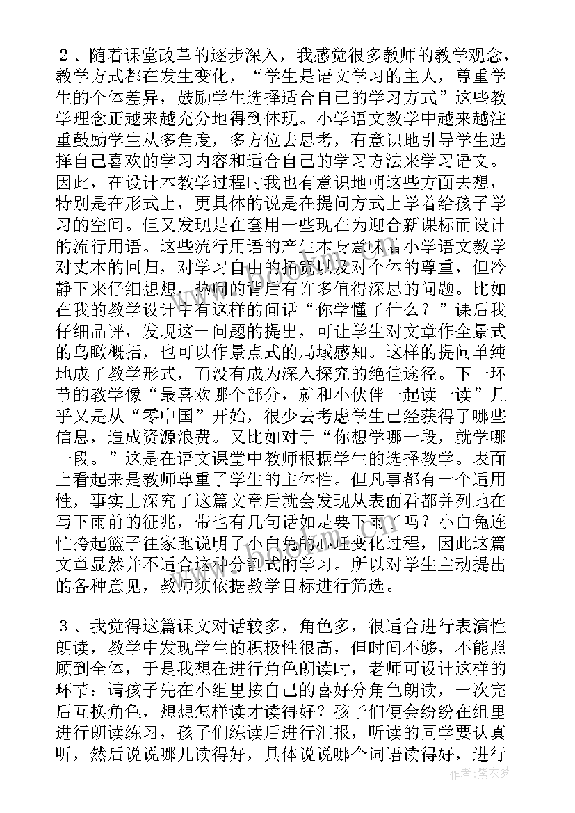 下雨的味道说课稿 要下雨了教学反思(模板6篇)