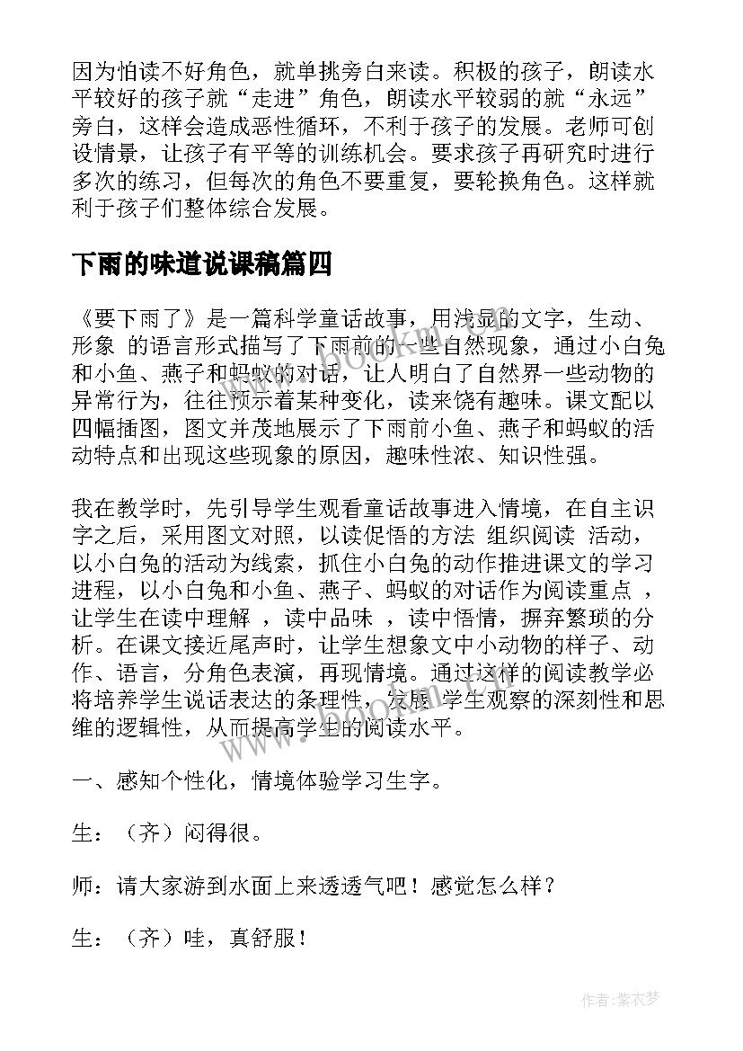 下雨的味道说课稿 要下雨了教学反思(模板6篇)